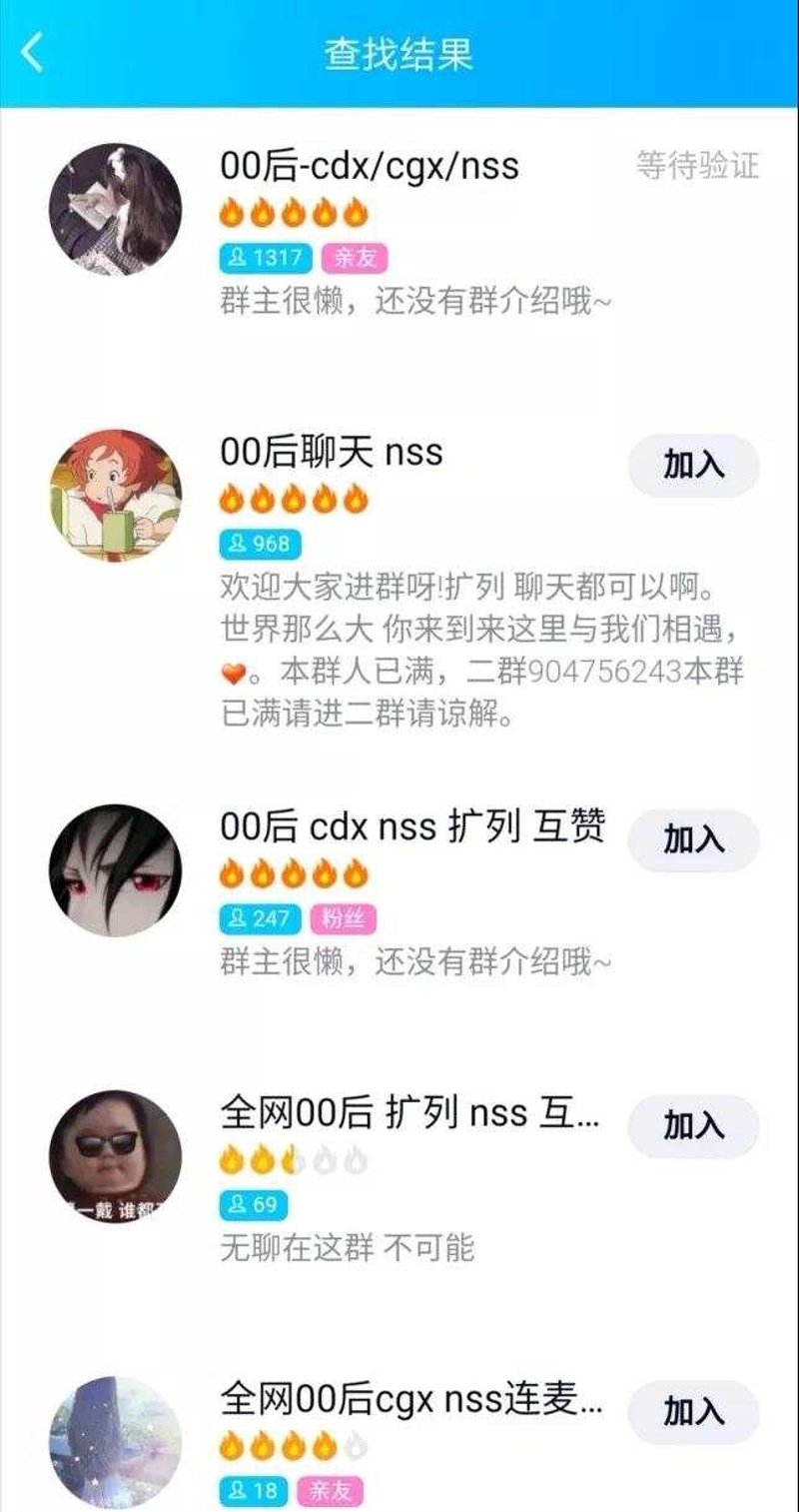 单身交友群