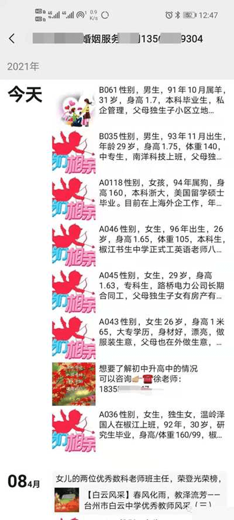 真实相亲群