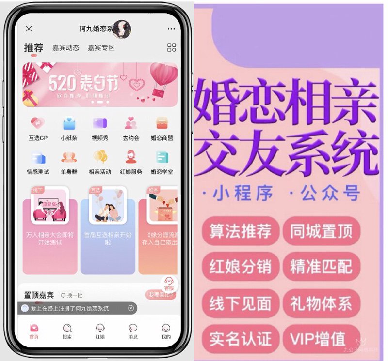 婚恋相亲群：爱情还是陷阱？