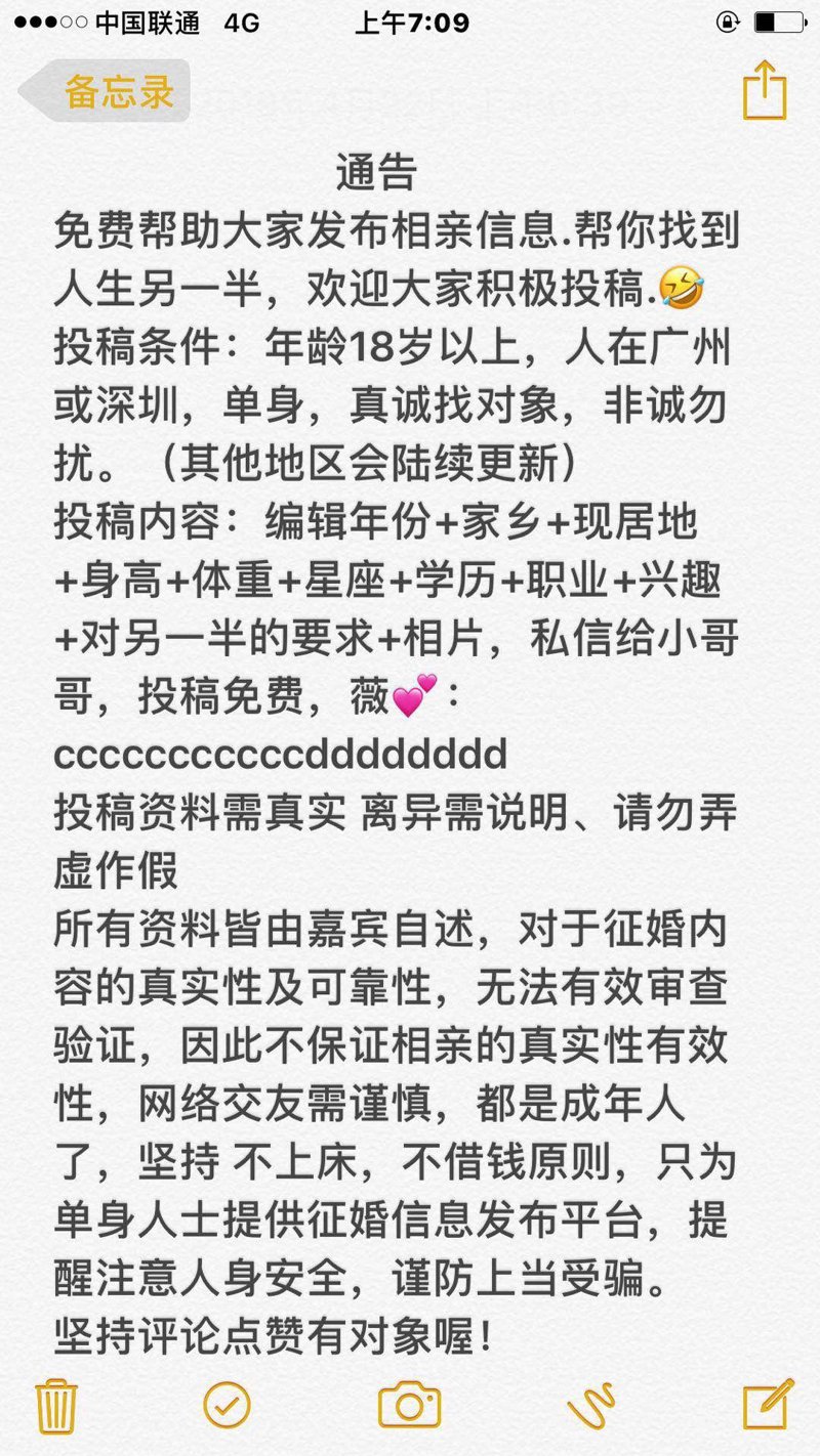 微信相亲群：轻松找到另一半还是陷阱重重？